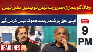 If the federation does not need us, neither do we | Hum News Headlines 9 PM