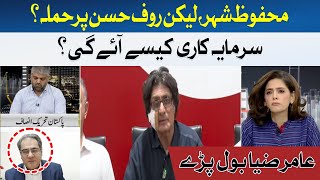 Safe city, but attack on Raoof Hasan? | Hum News