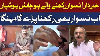 Naswar Bhi Rakhna Hua Mushkil | Hum News