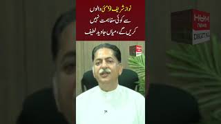 Nawaz Sharif will not make any reconciliation with those from May 9, Mian Javed Latif