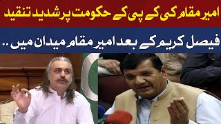 Ameer Muqam Lash Out At PTI Government | Hum News