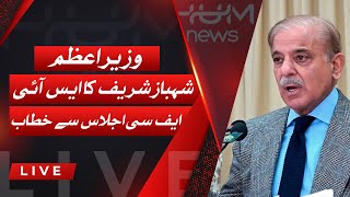 LIVE | Prime Minister Shahbaz Sharif Address SIFC APEX Committee | HUM News | Hum News