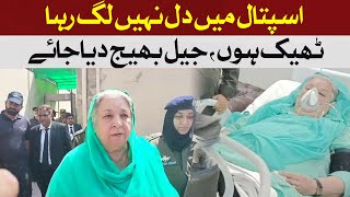 I'm not feeling well in the hospital, I'm fine, I should be sent to jail | Yasmin Rashid | Hum News