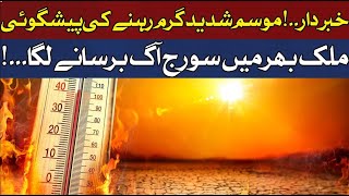 The weather is forecast to be very hot | Hum News