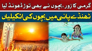 The children beat the heat | Hum News