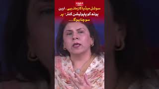 It is the age of social media. Urban youth have to think about population control. Shabana Fayyaz