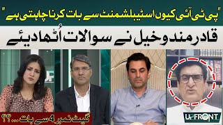 Why does PTI want to talk to the establishment? | Qadir mandokhail | Hum News