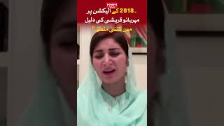 How much logic is there in Mehrabano Qureshi's argument on the 2018 election?
