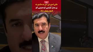 Ali Amin has followed my advice, so the province got some relief, Faisal Karim Kundi