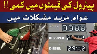 Reduction In Petrol Price , People In More Trouble | Hum News
