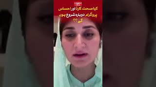 Will the health card and Ehsaas program resume? Mehar bano qureshi | Mansoor ali khan |