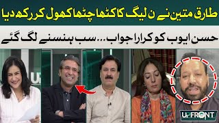 Tariq Mateen opened everything about PML-N | Hum News