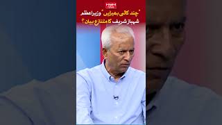"A few black sheep" controversial statement of Prime Minister Shehbaz Sharif?