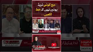 A judge is not a trade union to write a letter, Muzamal Suharwardy