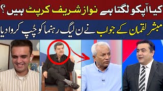 "Do You Think Nawaz Sharif is Corrupt?" Mubashir Luqman Gives Hilarious Answer, Nehal Hashmi Shocked