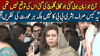 A lot of bad language was used today – kanwal shauzab | Media Talk