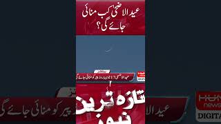 When Eid ul Adha will be Celebrated?