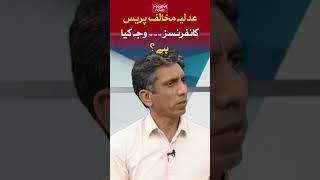 Anti-judiciary press conferences. what is the reason? Mansoor ali khan