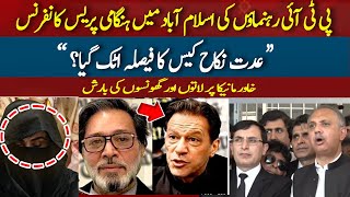 🔴LIVE | Khawar Manika Updates | PTI Press Conference | Hamud ur Rehman Report | Hum News