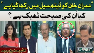 Imran Khan is kept in death cell | Azhar Siddique | Hum News