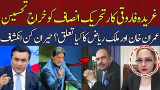 Gharida Farooqi Salutes PTI | What is the Relation Between Malik Riaz & Imran Khan? Shocking Facts