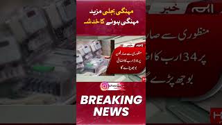 Electricity prices is likely to become more expensive | Hum news |