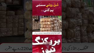 Good News For Public..!! Bakery Items Got more Cheap..!! | HUM News
