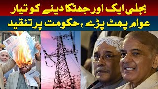 Further increase in electricity price | Hum News