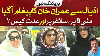 LIVE: Imran Khan's message came from Adiala?