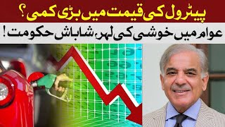Big drop in petrol price | Hum News