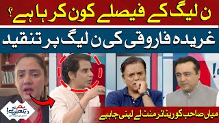 Ghareeda Farooqui's attack on PML-N | Mian Sahib should take retirement | Irshad Bhatti
