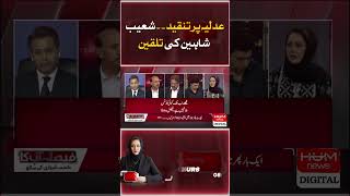 Criticism of the judiciary. Shoaib Shaheen's exhortation