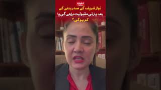 Will the party's popularity increase or decrease after Nawaz Sharif becomes president?