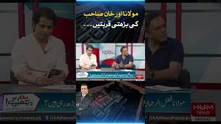 Growing closeness of Maulana and Khan Sahib | Kashif Abbasi told the inside story