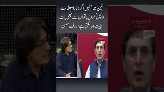 If the three parties return our mandate, we can talk with them too, Rauf Hasan
