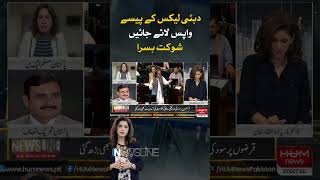 Dubai leaks money should be brought back, Shaukat Basra