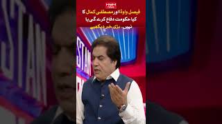 Will the government defend Faisal Vawda and Mustafa Kamal or not? big news