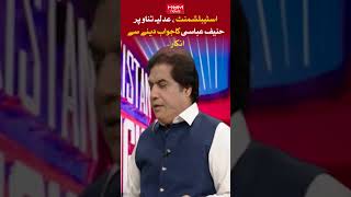 Hanif Abbasi's refusal to answer on establishment, judiciary ..