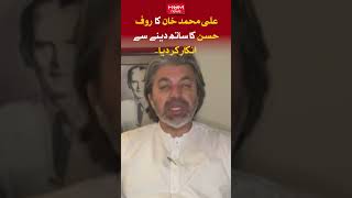 Ali Muhammad Khan refused to support his Rauf Hasan.