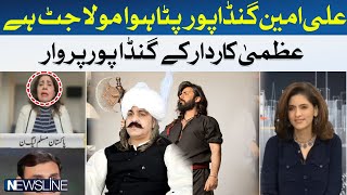 Uzma Kardar lashes out on Ali Amin Gandapur | Hum News