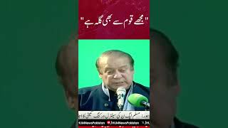 I also have a complaint with the nation | Nawaz Sharif