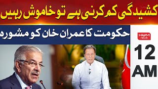 Imran Khan has to keep his ‘mouth shut’ in order to reduce tensions | Headline 12AM