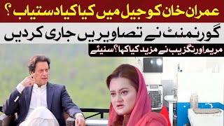What is available to Imran Khan in jail? | Maryam Aurangzaib | Hum News