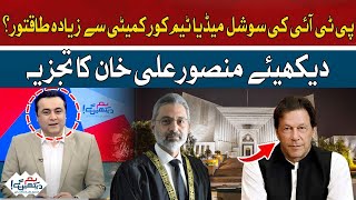See Mansoor Ali Khan's analysis | Hum News