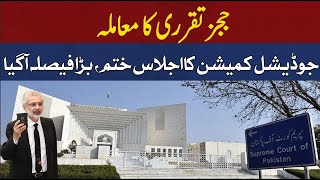 New Judges For Supreme Court Appointed | Hum News