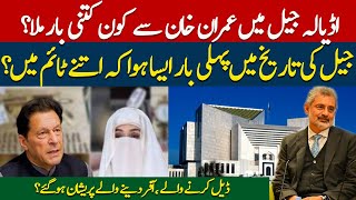 Breaking news came out who met Imran Khan? Adiala | Supreme Court | PTI