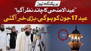 The moon of Eid-ul-Adha was seen | Peshawar | Hum News