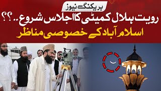 🔴 Eid Chand Update | Zil Hajj Moon Signification | When is Eid-ul-Azha? | Hum News