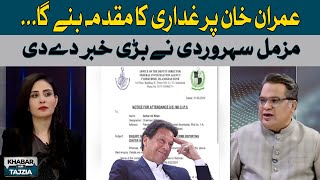 Imran Khan will be charged with treason | Muzamal Suharwardy | Hum News