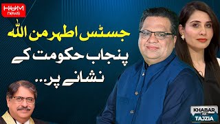 Khabar Aur Tajzia with Sana Kaivan and Muzamal Suharwardy | 01 JUNE 2024 | HUM NEWS